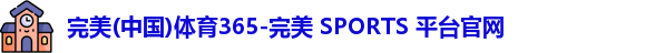 完美体育